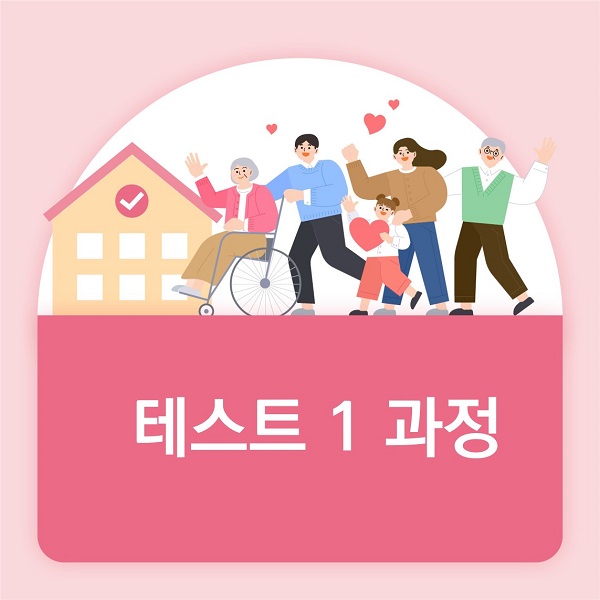 테스트1 코스