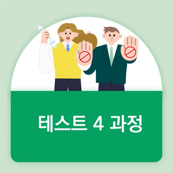 테스트3 코스
